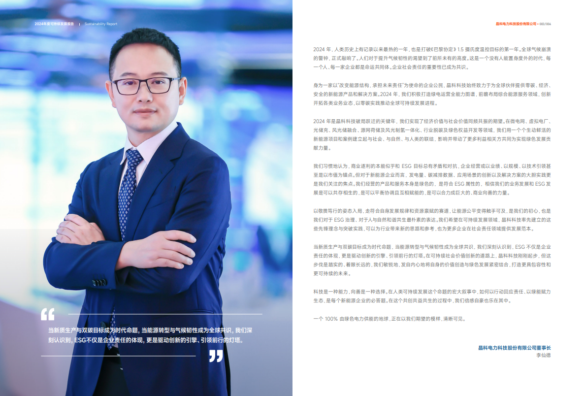 首年跃升两级！js3333线路科技万得ESG评级获A，领航可持续发展新征途